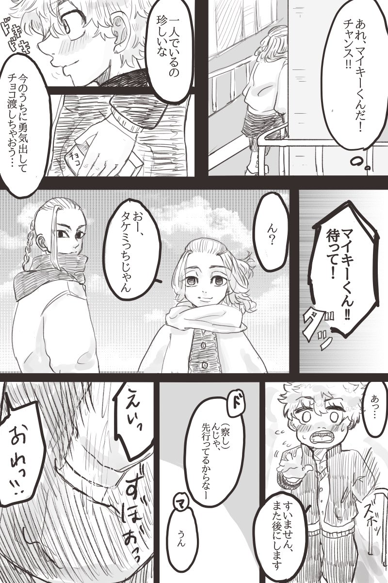 #マイ武版1時間一本勝負_0212
お題:バレンタイン
マイ武
大遅刻ですすみません 