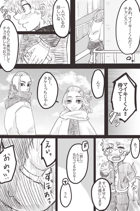 #マイ武版1時間一本勝負_0212
お題:バレンタイン
マイ武
大遅刻ですすみません 