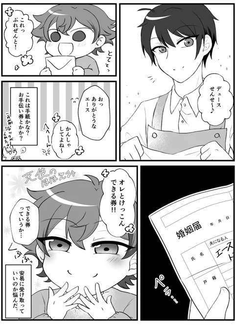 エスデュ
幼稚園パロ。15年経ったら勝手に提出される。 