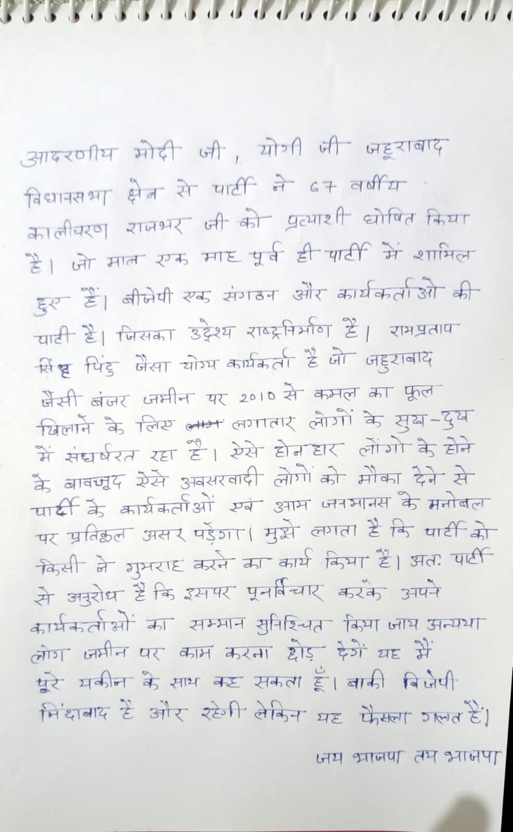 Shubhendu1231's tweet photo. @myogiadityanath @BJP4UP अपने कार्यकताओ के साथ हो रहे अन्याय पर भी कुछ कहिये। जो पार्टी कहते नहीं थकती कि कार्यकर्त्ता देवतुल्य है वहाँ कार्यकर्ताओं के साथ ऐसा अन्याय बिल्कुल भी ठीक नहीं है ,पुनर्विचार होना चाहिए। https://t.co/A0PIwQN4db