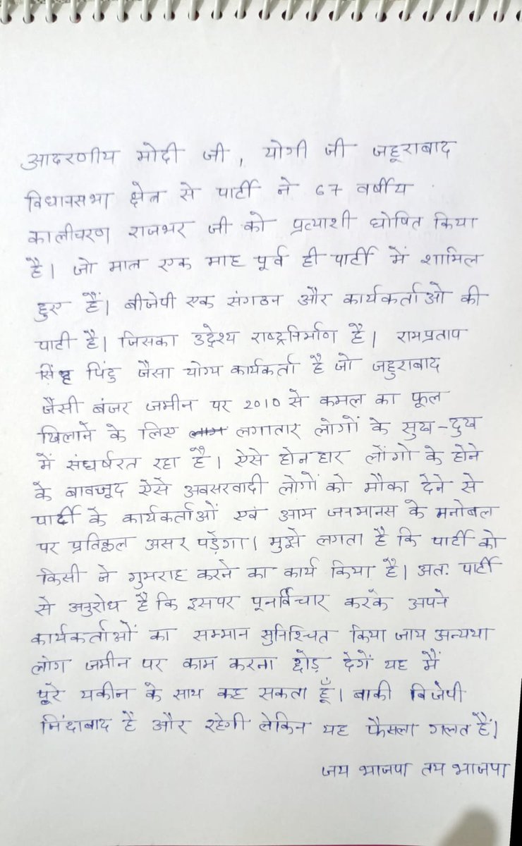 Shubhendu1231's tweet photo. अपने पार्टी के प्रतिभाशाली कार्यकता का अपमान करते हुए कुछ दिनों पहले तक बसपा नेता रहे व्यक्ति को टिकट दे दिया गया। क्या अवसरवाद लोकतंत्र के लिए खतरा नहीं है. @narendramodi @AmitShah @ANI @Sunil_Deodhar https://t.co/bqwoX82uGf