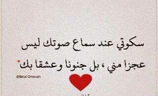 #راقت_لي 
وعندما يخبرك احدهم بأنه يريد سماع صوتك
لا تسأله لماذا ؟ فأنت لا تعلم حجم السعادة التي تساويها تلك الثواني بالنسبة له♥️