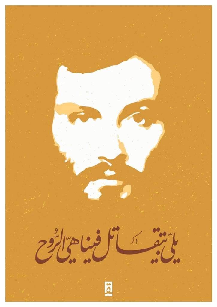 GhadirEY's tweet photo. او ترحل يا حلو السنابل ، حبةٌ أنبتتْ كل هذه القوافل..
#الأسطورة❤
#مقاومة_والروح_عماد https://t.co/z5PFnmeqkp