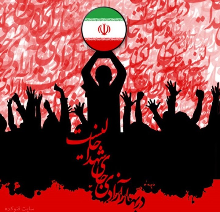 zeynab47685229's tweet photo. 🔸 بهمن خونین جاویدان
🔸️تاابد زنده بادا قرآن
🔸 بهمن خونین جاویدان                           🔸 تا ابد زنده یاد شهیدان
🔸 تا ابد زنده یاد شهیدان
🔸 تا ابد زنده یاد شهیدان
#بهمن_تماشایی 
#فخر_دوران https://t.co/h9oEVgbsHD