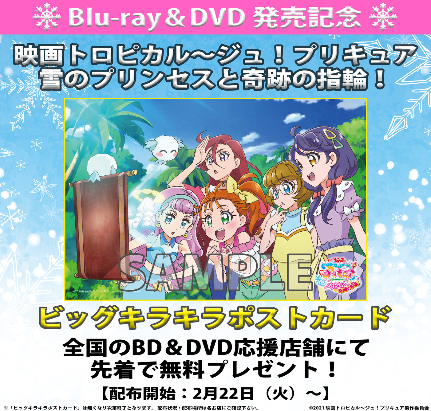 特上美品 トロピカル〜ジュ!プリキュア+劇場版+2作品 計19巻セット dvd