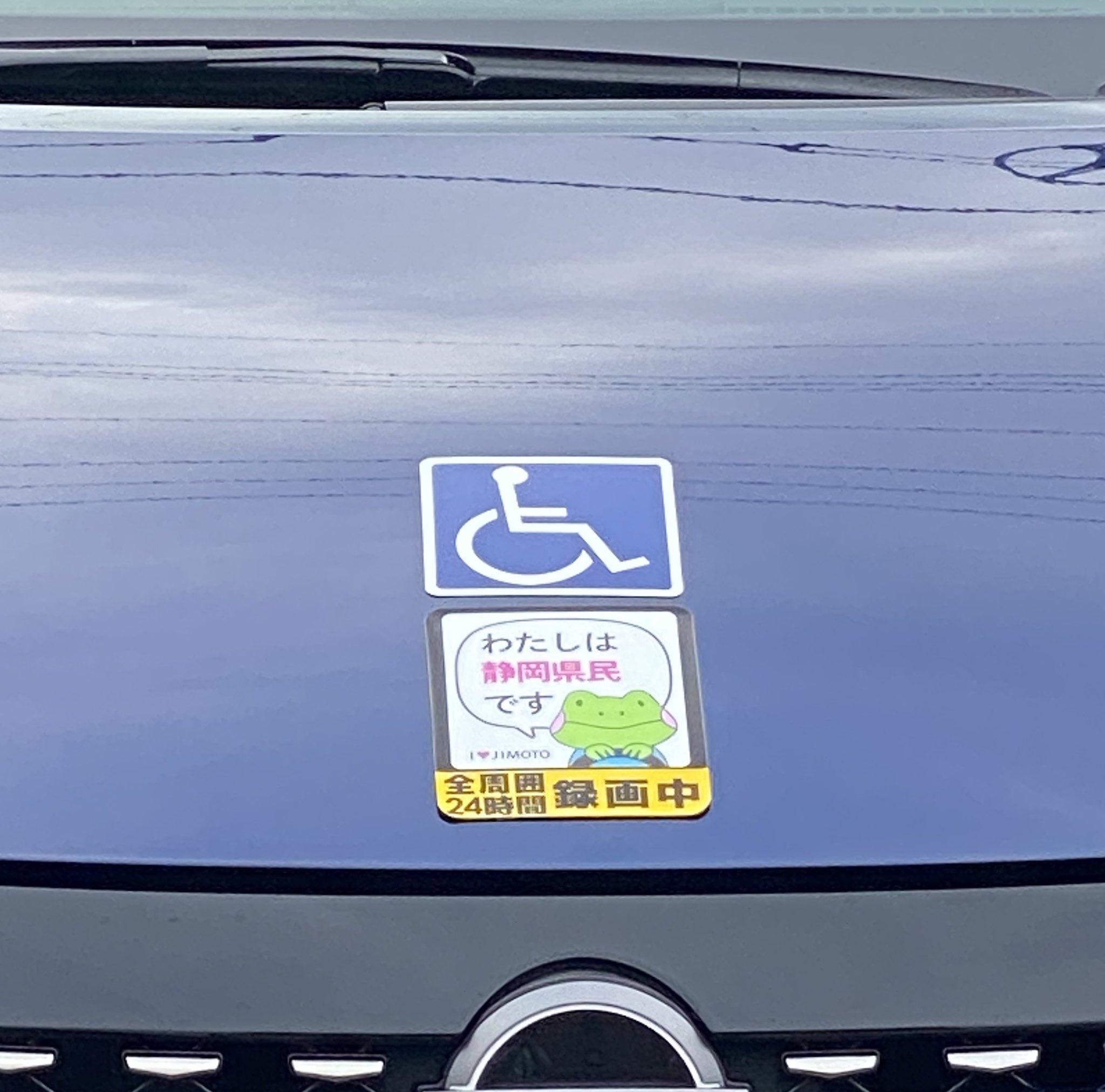 富士電車区前住民 家族で車椅子利用者がいないのに車椅子マークを付けている車 のあり方に考え直して欲しい 本来なら身体障害者手帳を保持し車椅子運転者が使用するマークと区別して欲しい 何故健常者が車椅子マーク 車椅子マークのあり方 歩ける家族が