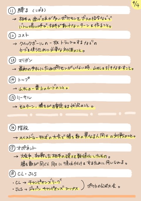 ポケカ 初心者も安心 よく聞くポケカ用語をまとめたtwitterがわかりやすい ポケカマップ