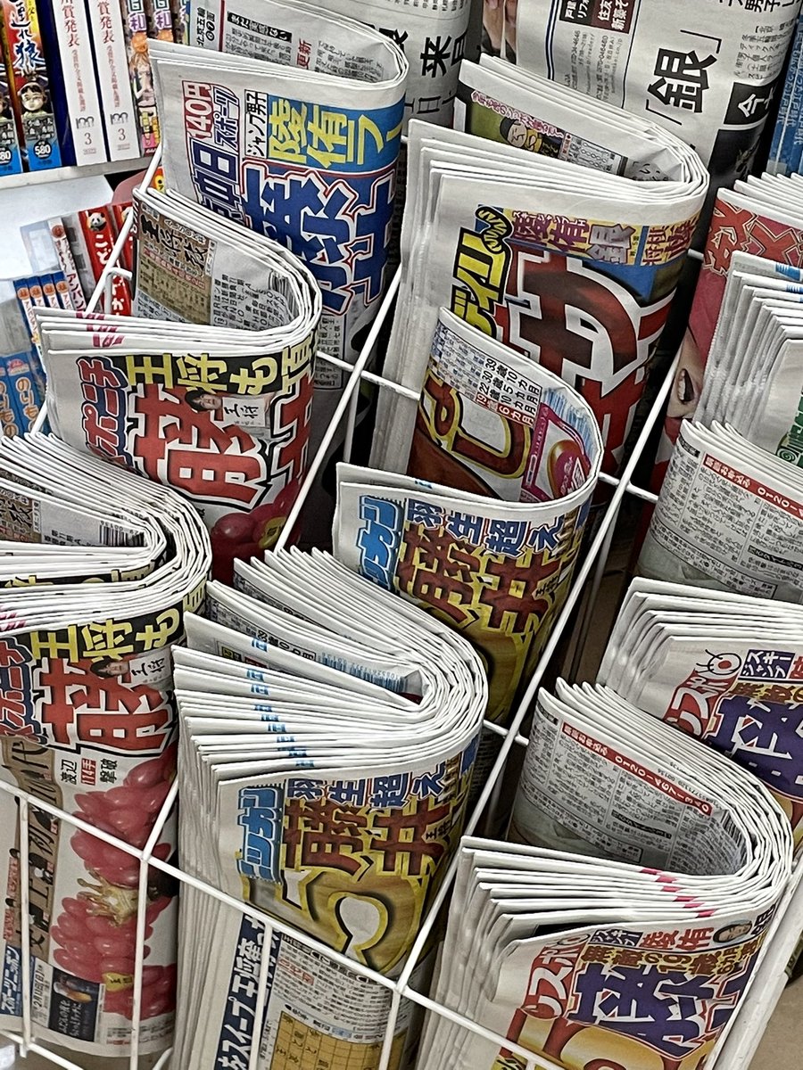 ほんまこの新聞は 