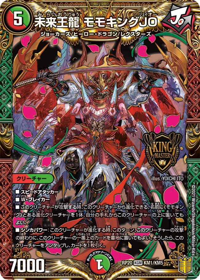 デュエル・マスターズ公式アカウント on X: 