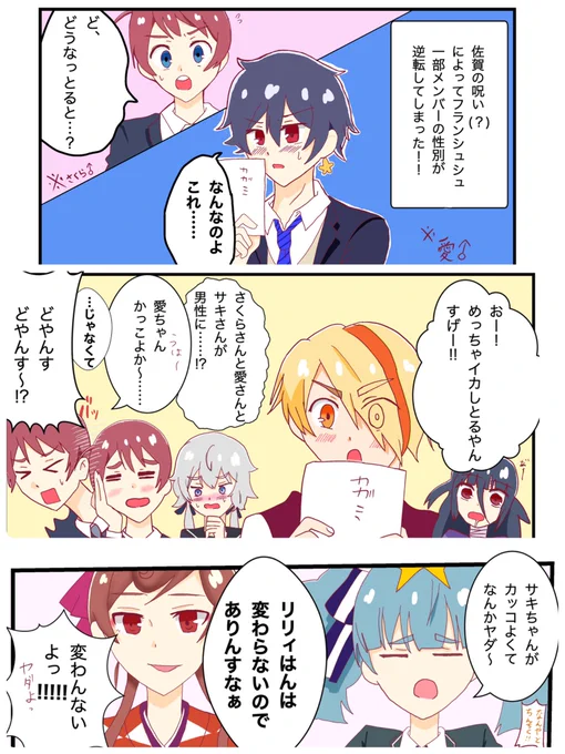 🌸「フランシュシュのみんなだけじゃなかったと…!?」

ZLS
⚠️性転換あり  佐賀の呪い(?)です 