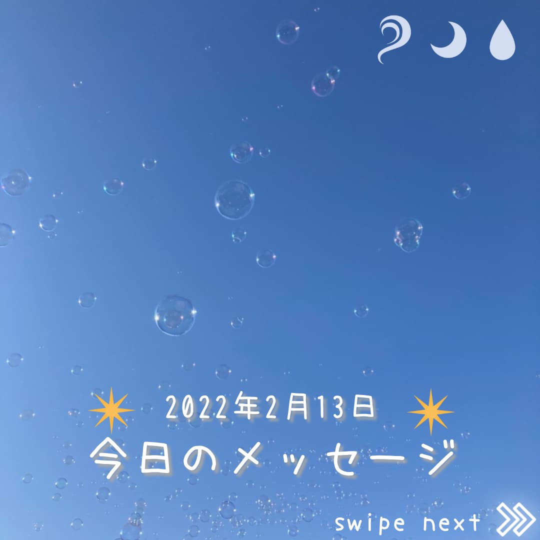 windmoondrop's tweet photo. 2022年2月13日
【今日のメッセージ】

今日は三連休最終日。
今日も良き日になりますように(♡ˊ艸ˋ)♬*うふふ

 #今日のメッセージ
 #2月13日 #黒KIN
 #月は蟹座
 #KIN166 #白い世界の橋渡し #赤い地球 
 #西洋占星術 #マヤ暦  #占い
 #WMD魔法講座 https://t.co/7RE12uwFwt