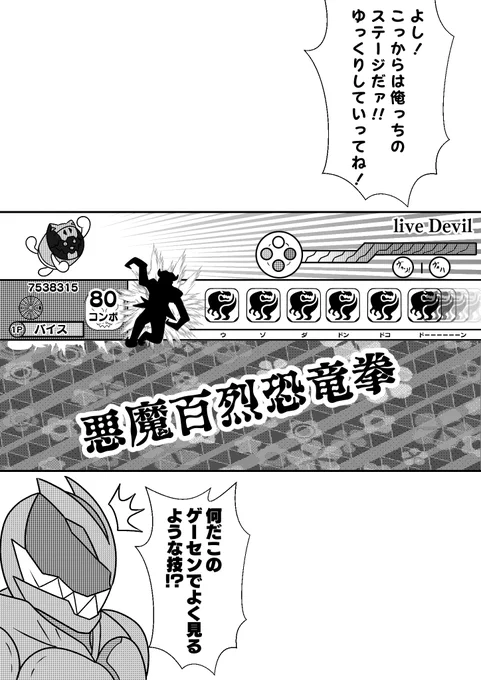 バイスが太鼓の達人を… 