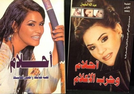 فنانة العرب هي المطربة الخليجية الوحيدة التي طبع لها كتابين في مسيرتها الفنية❤️🌏
#فنانة_العرب | <a href="/AhlamAlShamsi/">A H L A M ~ ♥️ ~ أحلام</a>
