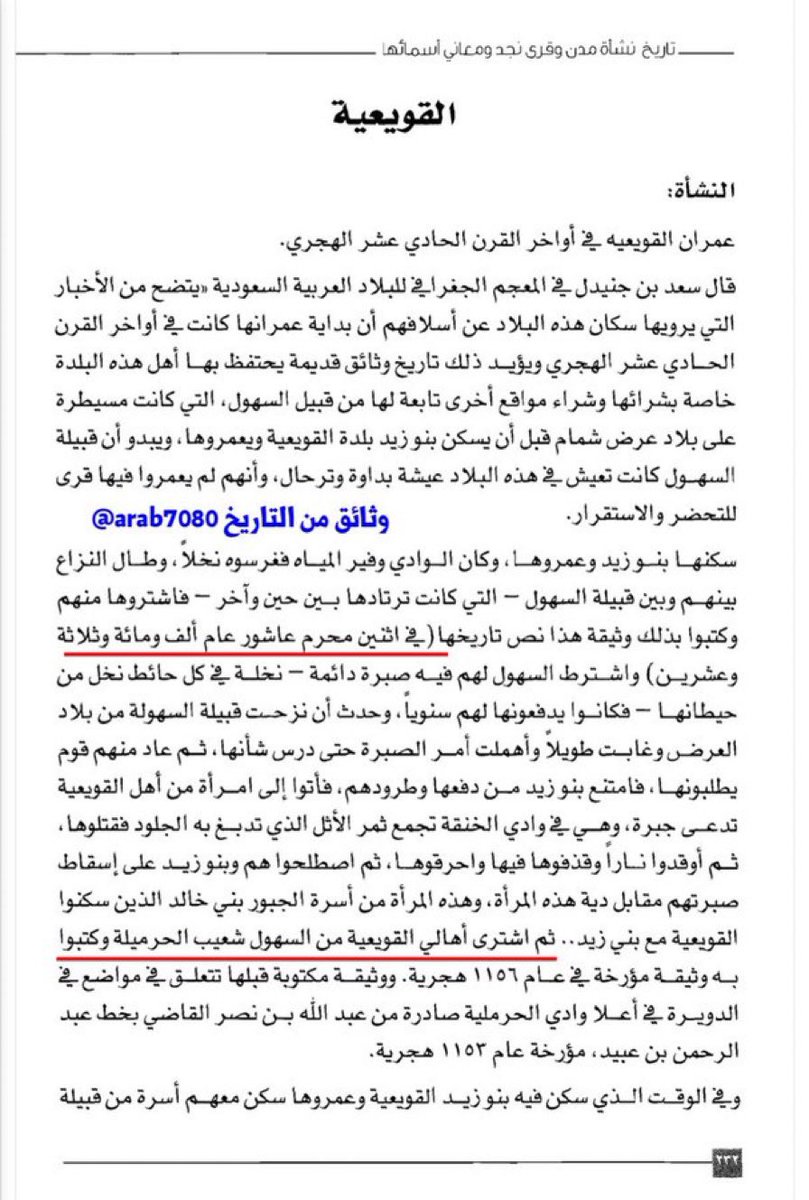 ivx_al's tweet photo. #القويعية
'
💢 تتبع إداريا لمنطقة الرياض
💢 إختصّت بها قبيلة #بني_زيد حيث قاموا بشراءها من قبيلة #السهول في ٢-١-١١٢٣ هـ
وكتبوا بذلك وثيقة https://t.co/IAWKOaKU07