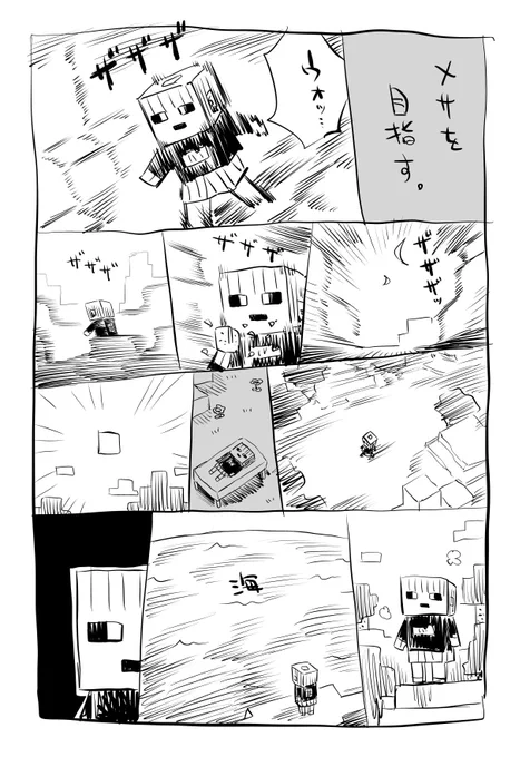 メサを目指して 