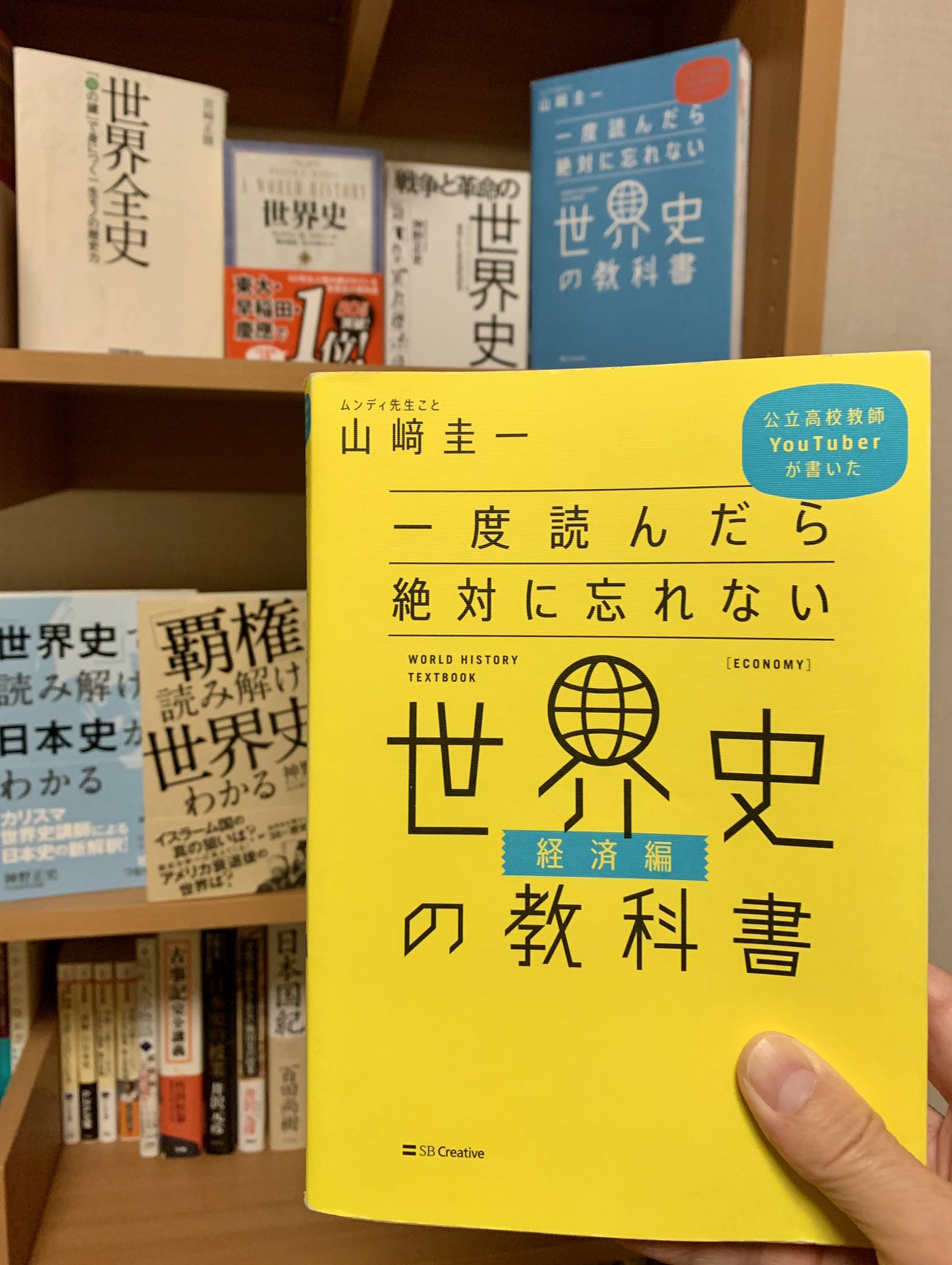 世界史 日本史 地理ムンディ先生 Ofrjfz Twitter