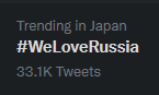 ToastCrust's tweet image. dangers of machine translation

for English UI, Twitter currently claims that hashtag "WeLoveRussia" is currently trending in Japan

The actual tag is #るしあだいすきだよ, roughly "We Love Rushia", in reference to vtuber Uruha Rushia, a campaign of support for her.