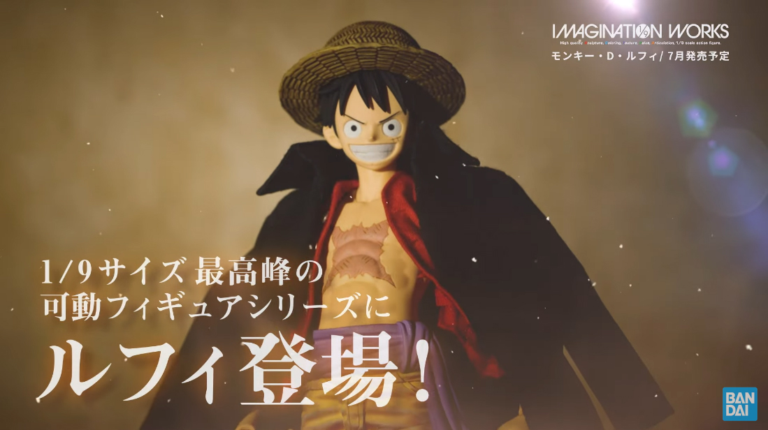 IMAGINATION WORKS モンキー・D・ルフィ」公式PVも公開中！ ご視聴は