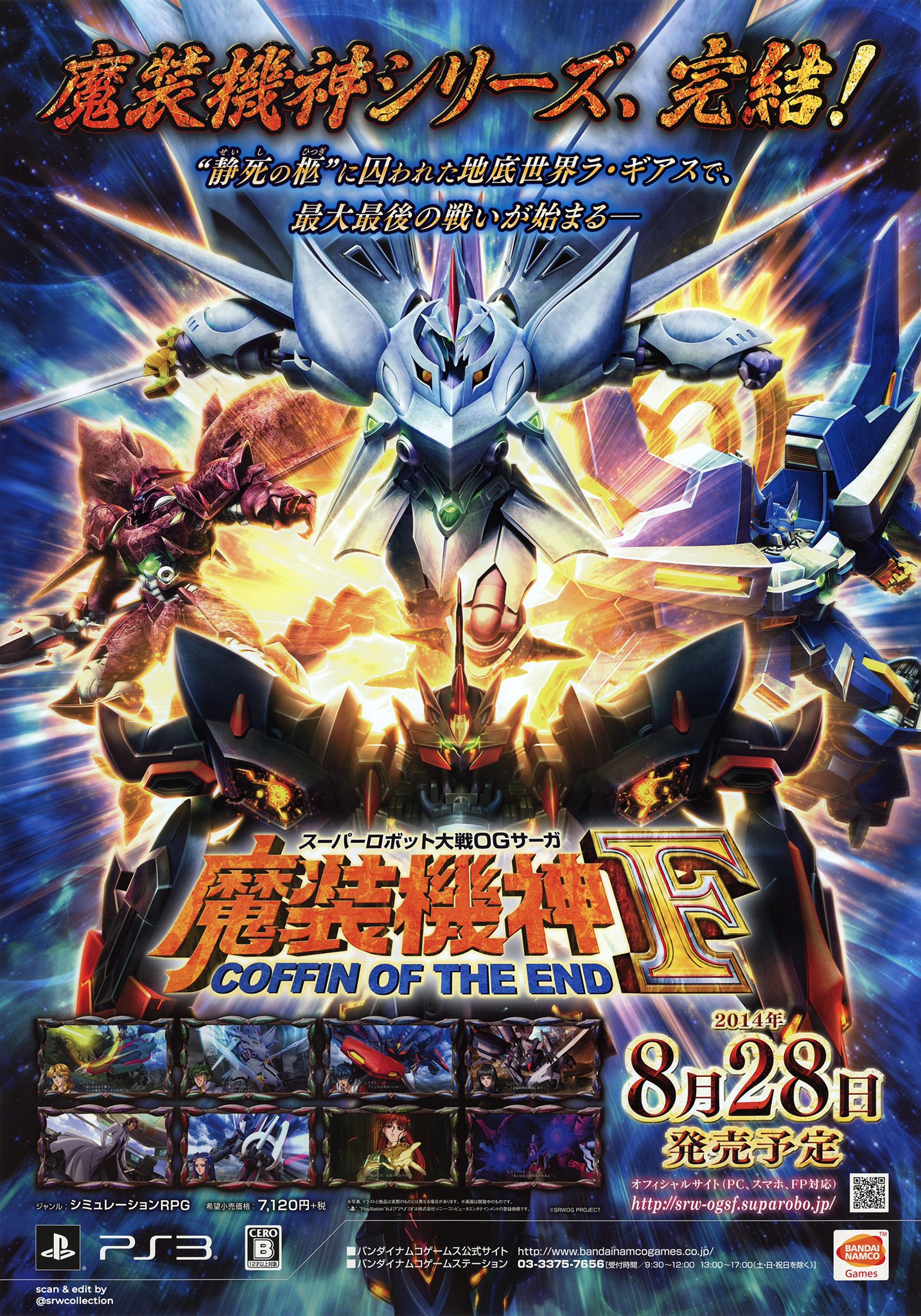 Srw Collection A Twitter New Restoration From Srwcollection Promo Poster Of Super Robot Wars Og Saga Masou Kishin F Coffin Of The End For Playstation 3 14 Scan Of B2