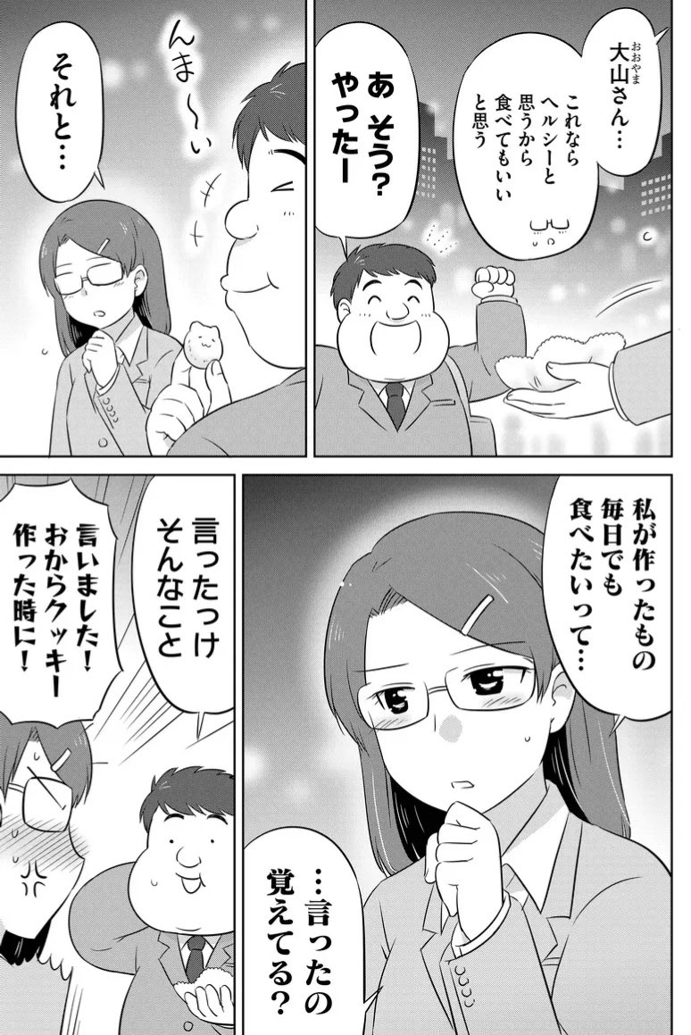 同僚の「あの人」が褒めてくれた味 