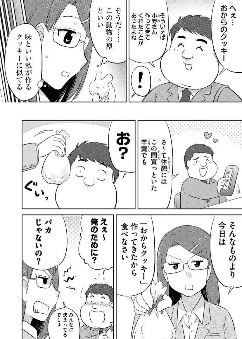 同僚の「あの人」が褒めてくれた味 