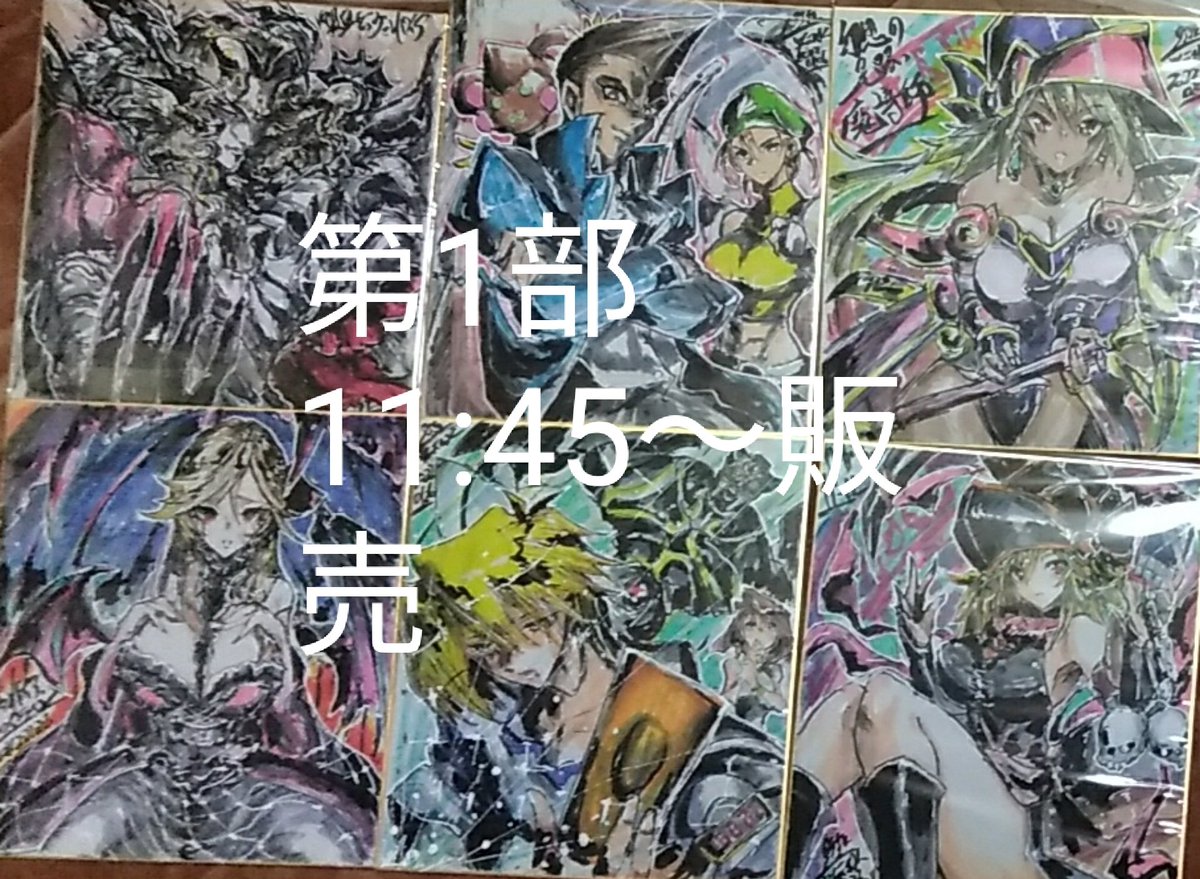 本日2/13遊戯王オンリー 強欲で謙虚なイベント参加。スペース「№48 野鉄」
○新刊遊戯王イラスト本「DUEL EATER」
○各イラスト色紙
●入場第1部11:45〜
●入場第2部12:45〜
●入場第3部13:30〜
各種希望価格(希望者複数の場合オク)、リク可
よろしくです。