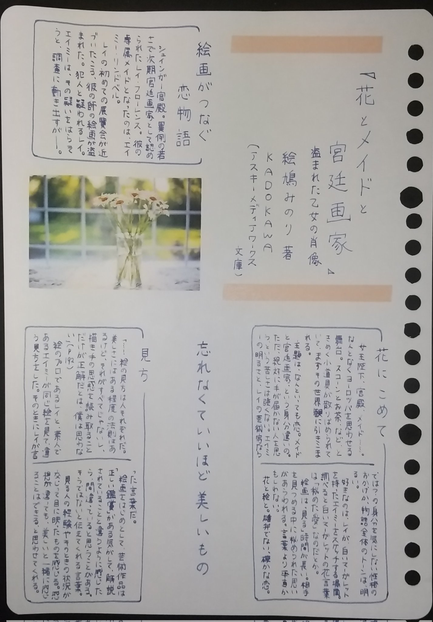 藤野椎月 風に飛ばされた帽子が 花とメイドと宮廷画家 盗まれた乙女の肖像 絵鳩みのり Kadokawa アスキーメディアワークス 読書 読書ノート 読書感想文 読書記録 読書好きな人と繋がりたい 読了 手書き おすすめ本 ブックレビュー 本を読ん