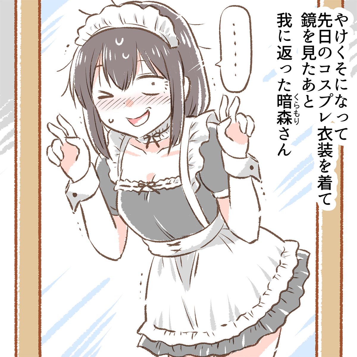 地味目なOL暗森さんの日常4 
