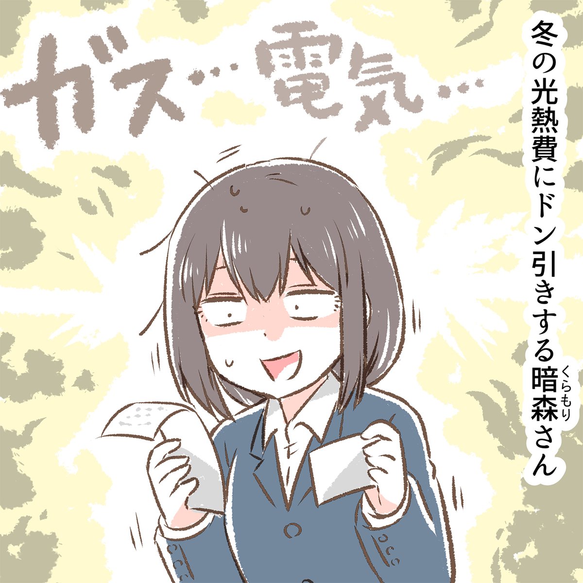 地味目なOL暗森さんの日常4 