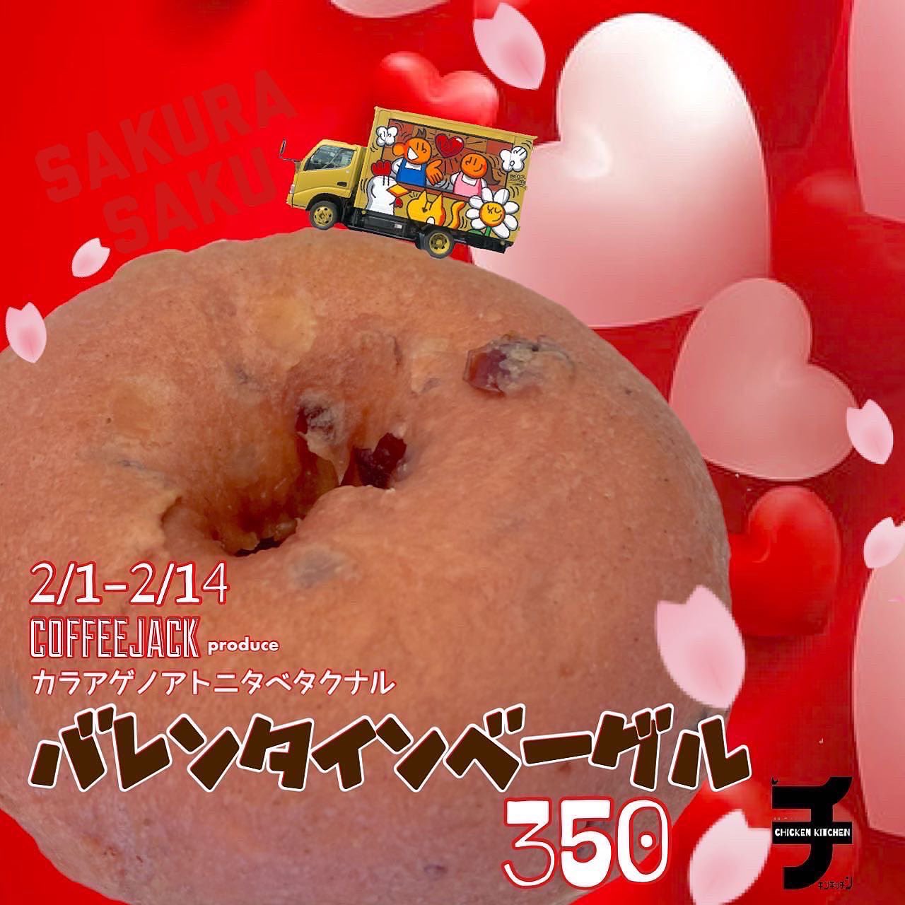 Monocreate合同会社 Al Twitter チキチキチキンキッチン 花巻イトヨ4daysの3日目 バレンタインベーグルは本日最終日となります T Co Bhekyoxsp2 Twitter