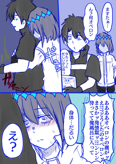 夏の夜の夢がバグったオベロン #ぐだオベ #Fate/GrandOrder(腐) https://t.co/xg86Ok1KmL 
