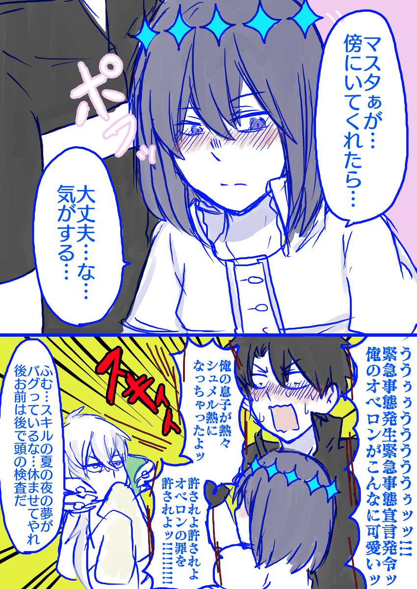 夏の夜の夢がバグったオベロン #ぐだオベ #Fate/GrandOrder(腐) https://t.co/xg86Ok1KmL