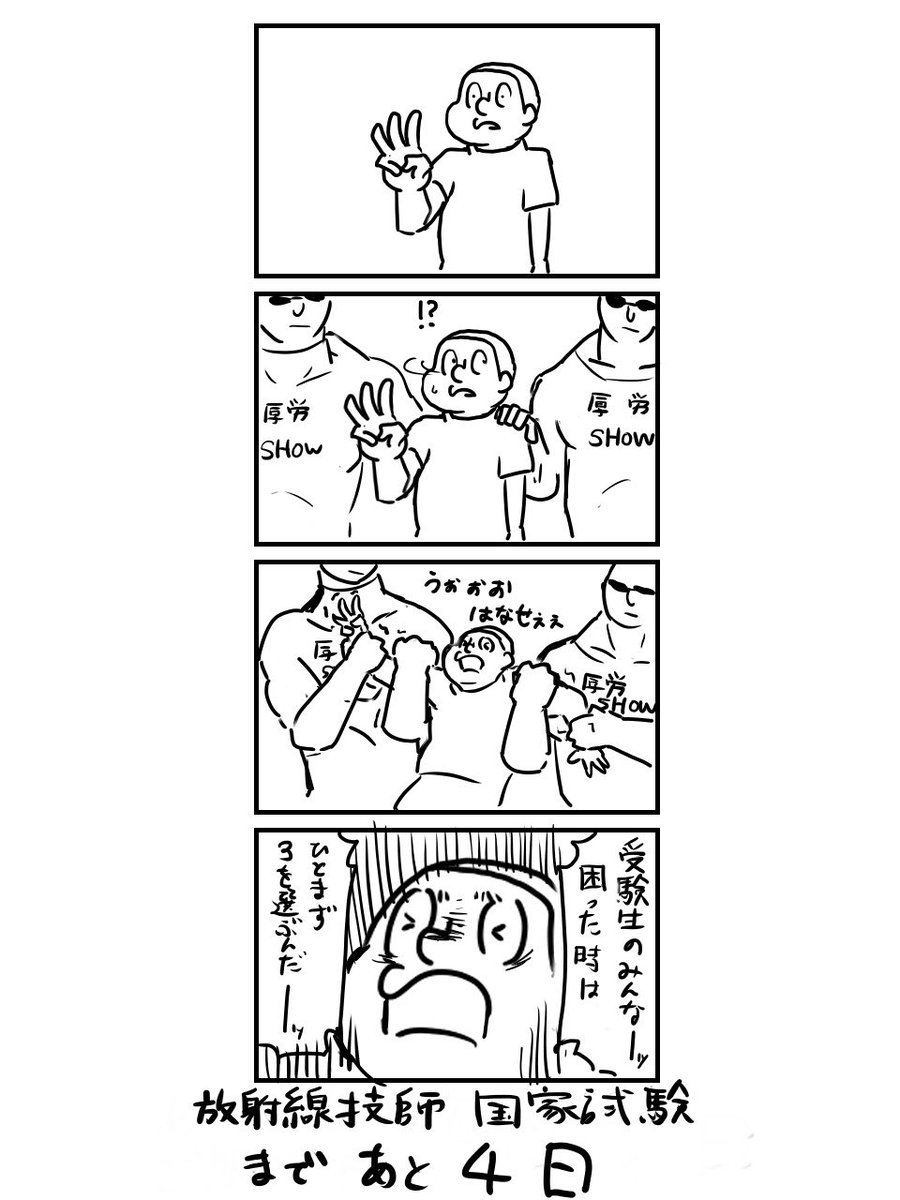 国家試験を受ける学生を応援したかったので漫画描きました

#国家試験 
#国試 