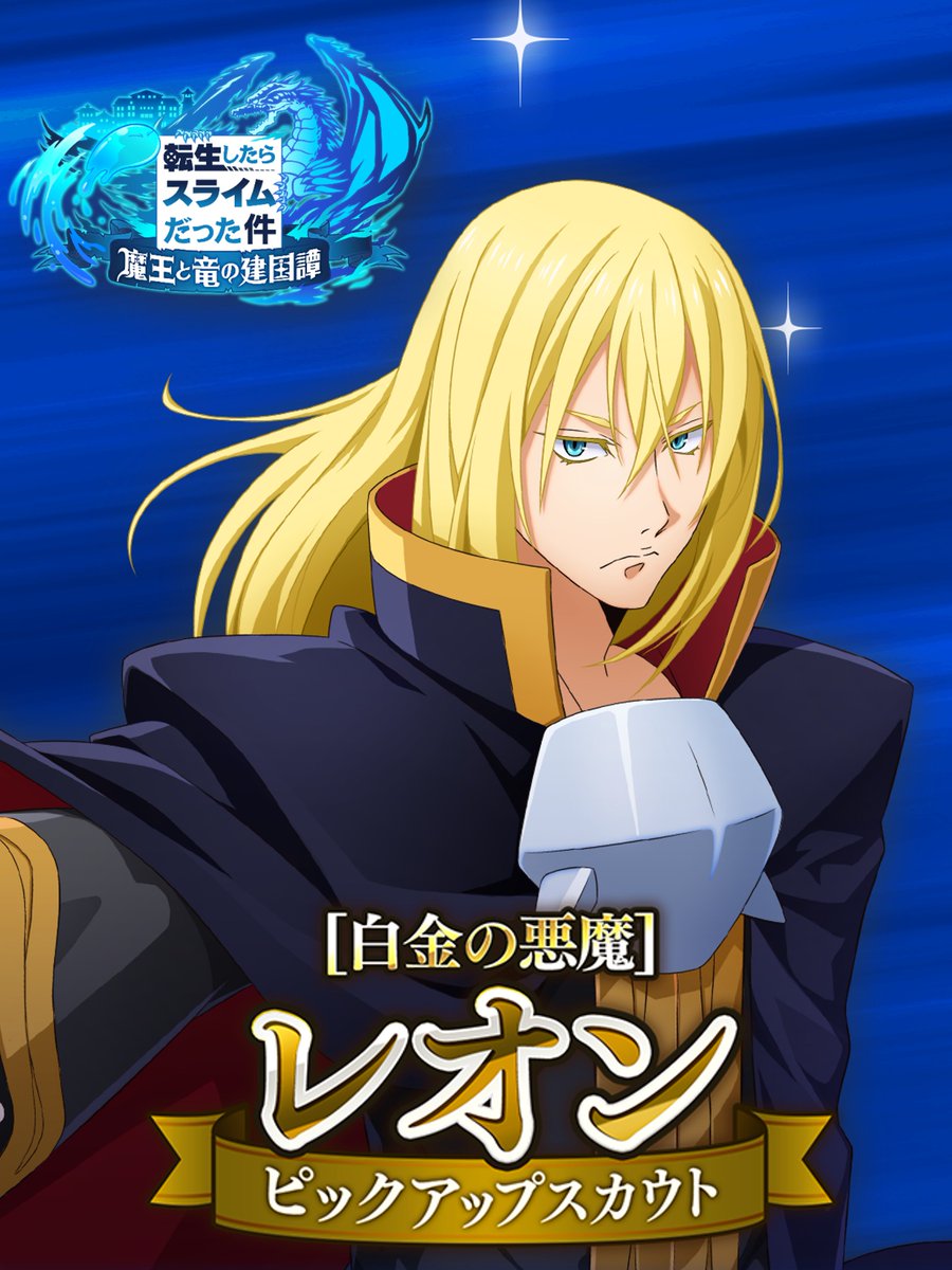 転スラ オクタグラムの声優は 劇場版 第３期の前におさらい 転生したらスライムだった件 八星魔王一覧 声優アニメ情報館