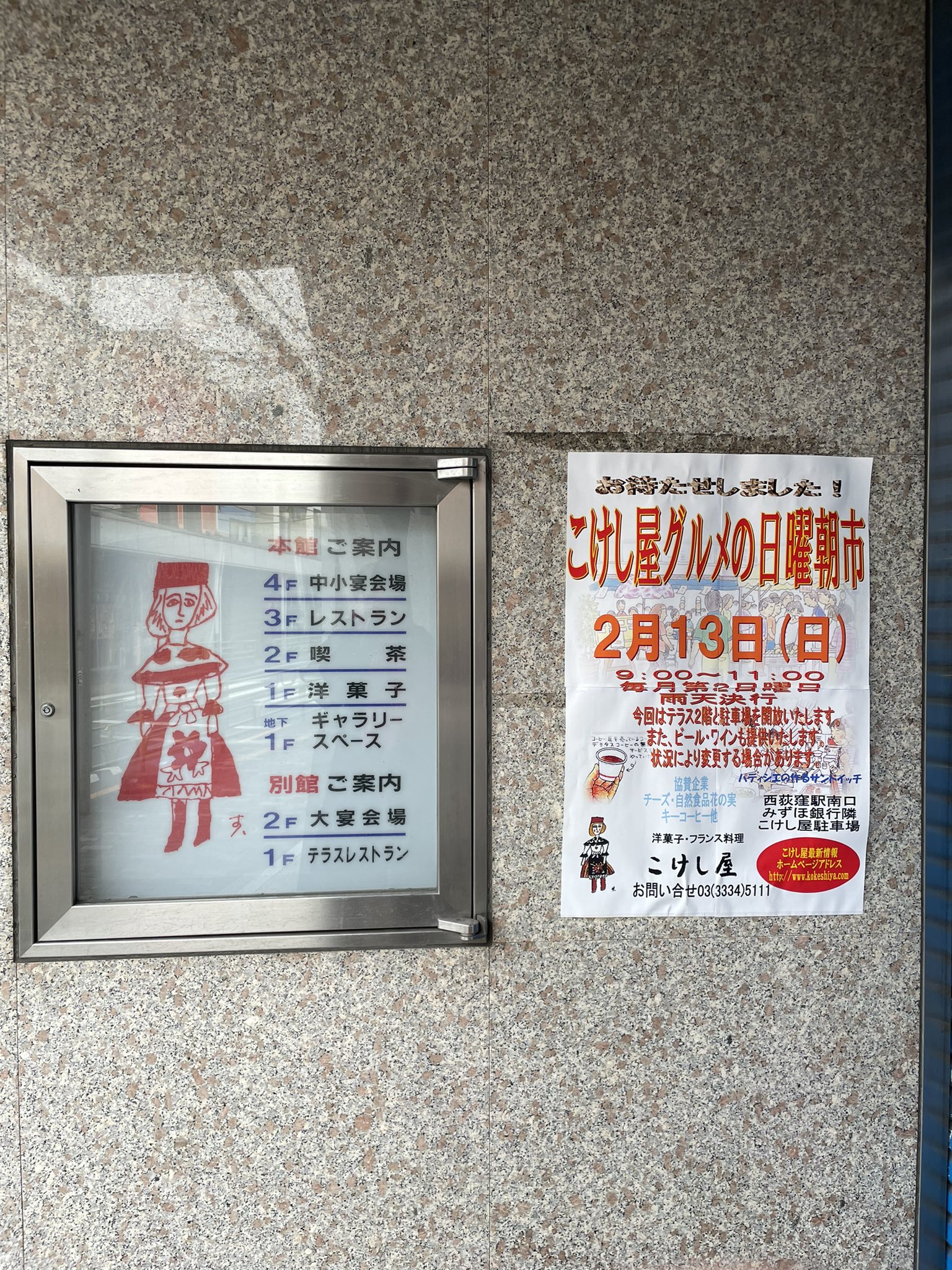 にこ 朝から 西荻窪 こけし屋の朝市の列に並んでます 8時からかと勘違いして来たら9時からで そしたらもう行列出来てて 並んじゃいましたけど 寒いね 寒いよ 後30分 がんばるね 昨日はキリングフロア 最高 高円寺だったから荻窪に泊まって来ました って言っ
