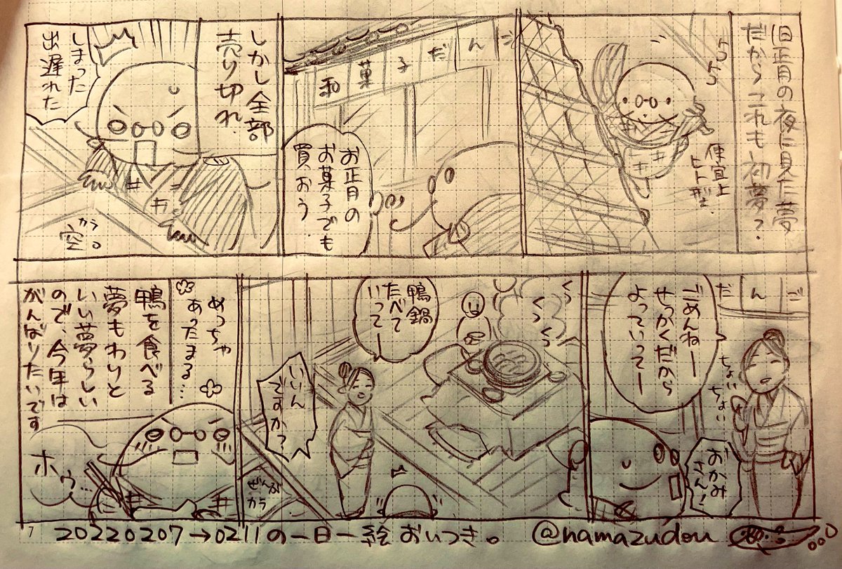 追いつき一日一絵・その2。
春節の晩に観た、初夢パート2的なもの。

これも「旅先でよく行く和菓子屋さん」という感じでたまに夢に出てくるけど、実在はしてないお店と女将さん。
この手の非実在・夢レギュラー施設マップを作ってみたい(よく出てくる図書館とかもある)。
https://t.co/iEU805grGF 