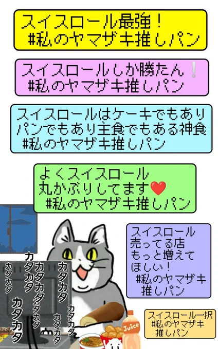 カタカタカタ…  #私のヤマザキ推しパン #現場猫 https://t.co/4s6mDoekr7 