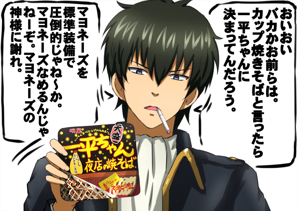 推しのカップ焼きそばで激突するイケメン達。 