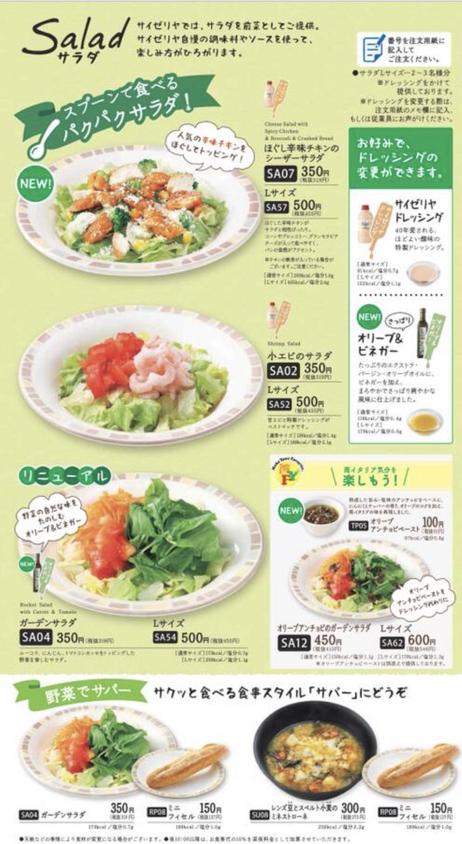 驚愕 オタクくんたちが大絶賛するサイゼリヤ ヴィーガンが注文できるメニューが一切なし 私への配慮ゼロ Togetter