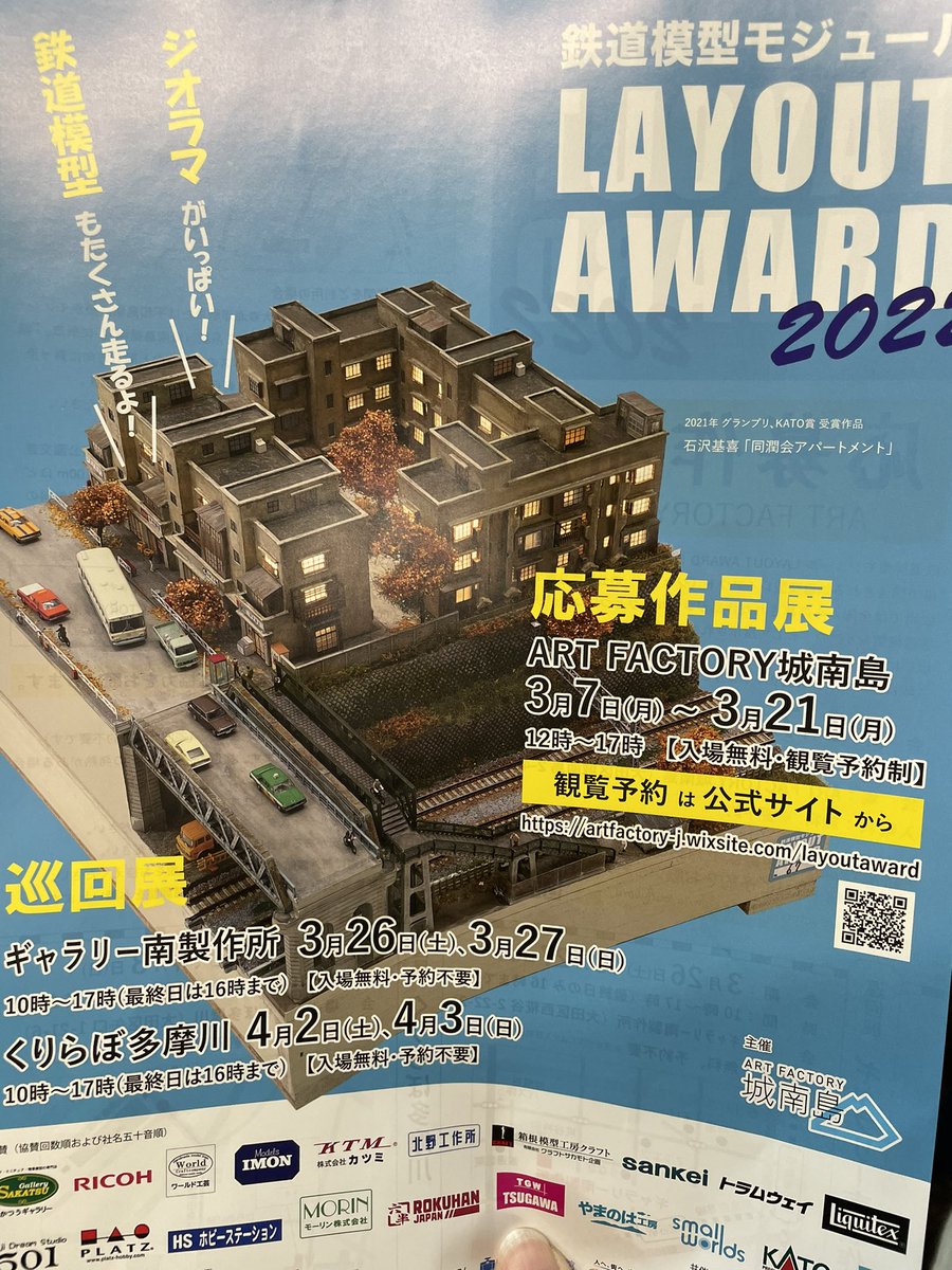 ayuexp112's tweet photo. 鉄道模型の作品展だって！
行きたいー！！
「Nゲージも元気いっぱいに走ってます！」という謳い文句が最高👍

城南島は予約制、でも糀谷のギャラリー南製作所とくりらぼ多摩川の巡回展は予約なしで見られるそうです✨ https://t.co/jrFrNRtQnM