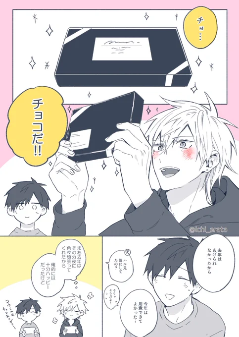 去年のバレンタイン漫画🍫

#創作BL #それを恋と呼ばずになんと言う 