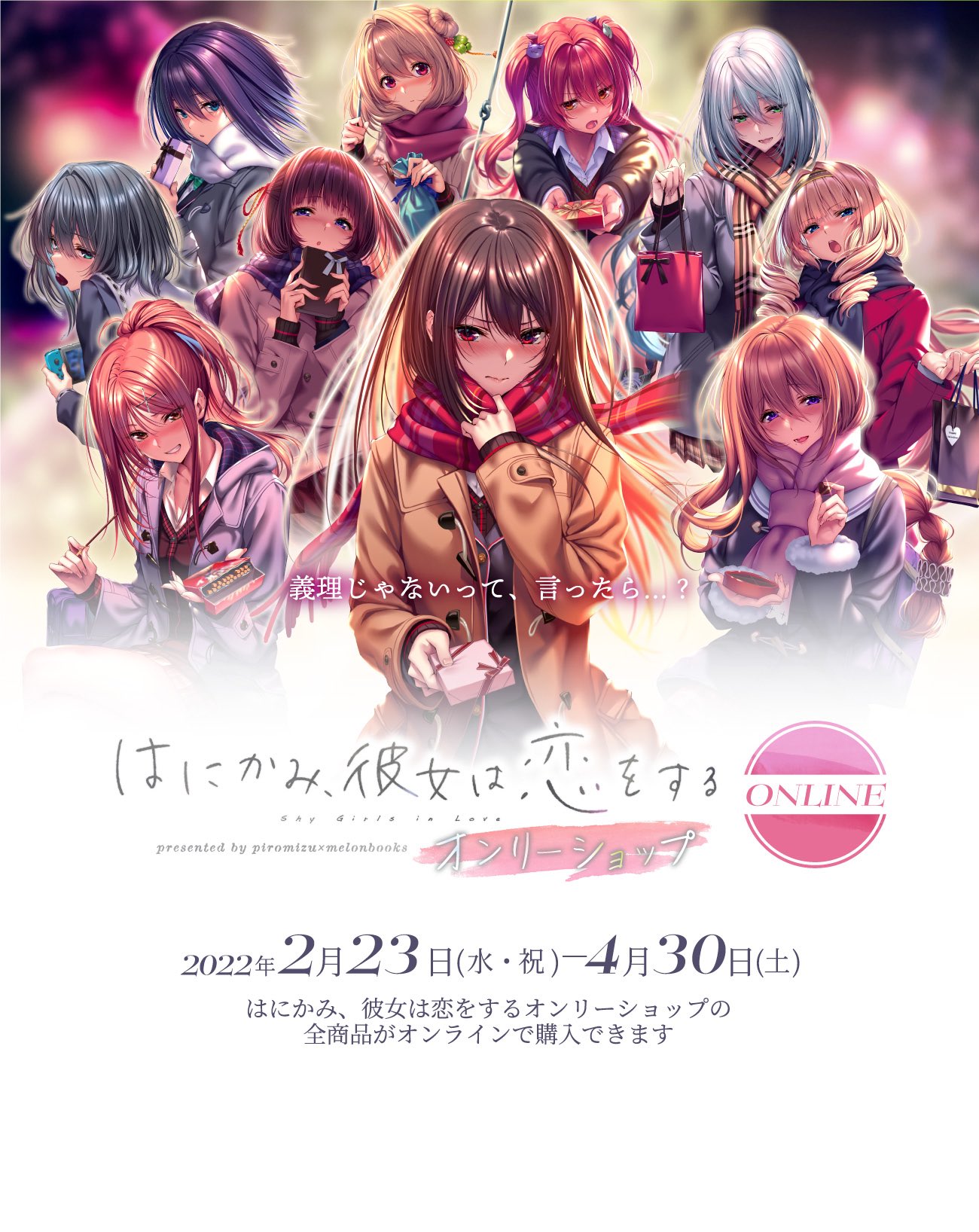 はにかみ、彼女は恋をするオンリーショップ4 国色天香 on X