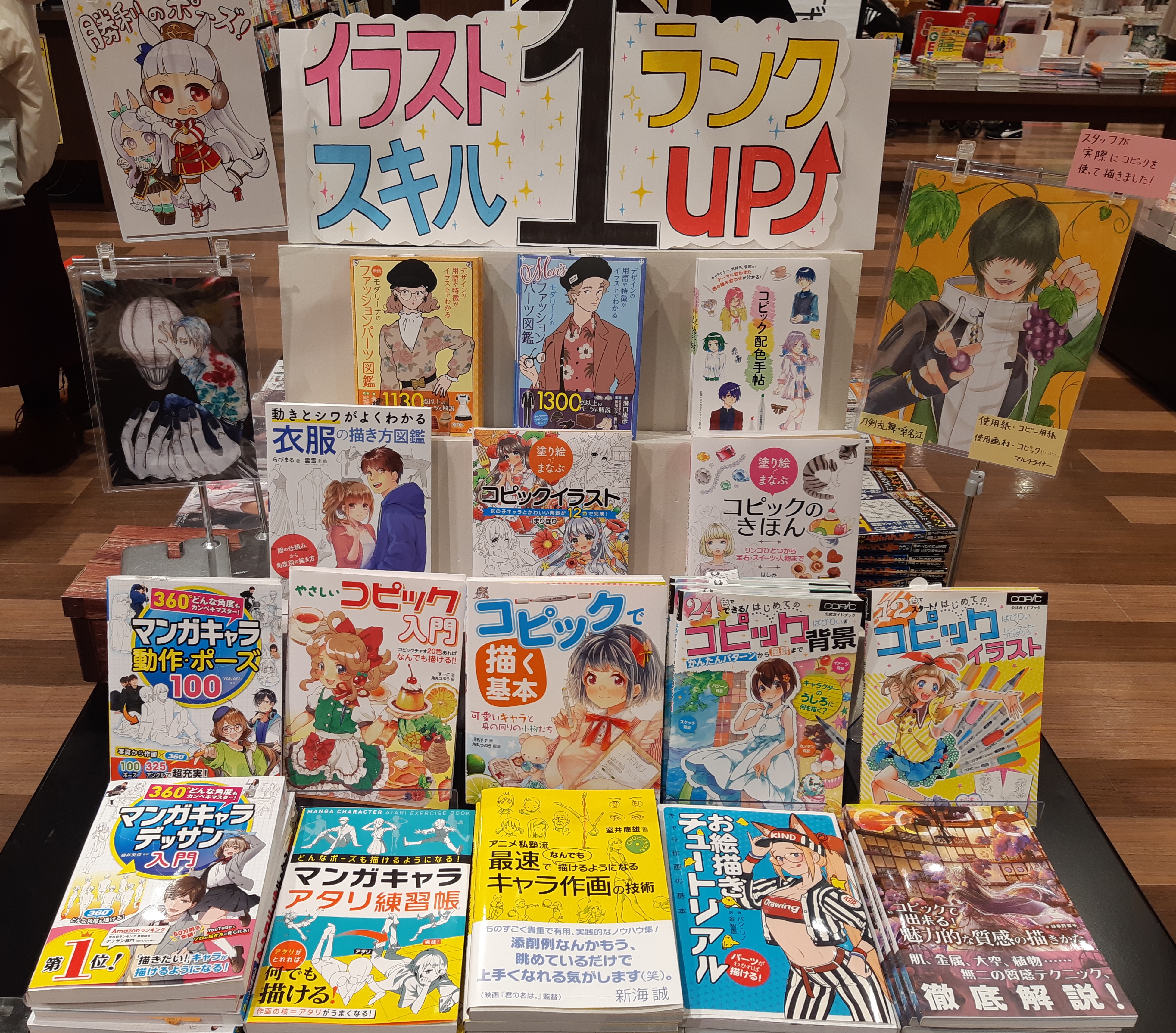 未来屋書店 東員店 ただいまイベントコーナーで イラストスキル１ランクupフェア 開催中です スキルアップにお役立ちの書籍を取り揃えております W 売り場には店員の見本イラストも展示しておりますので是非ご覧下さいませ T Co