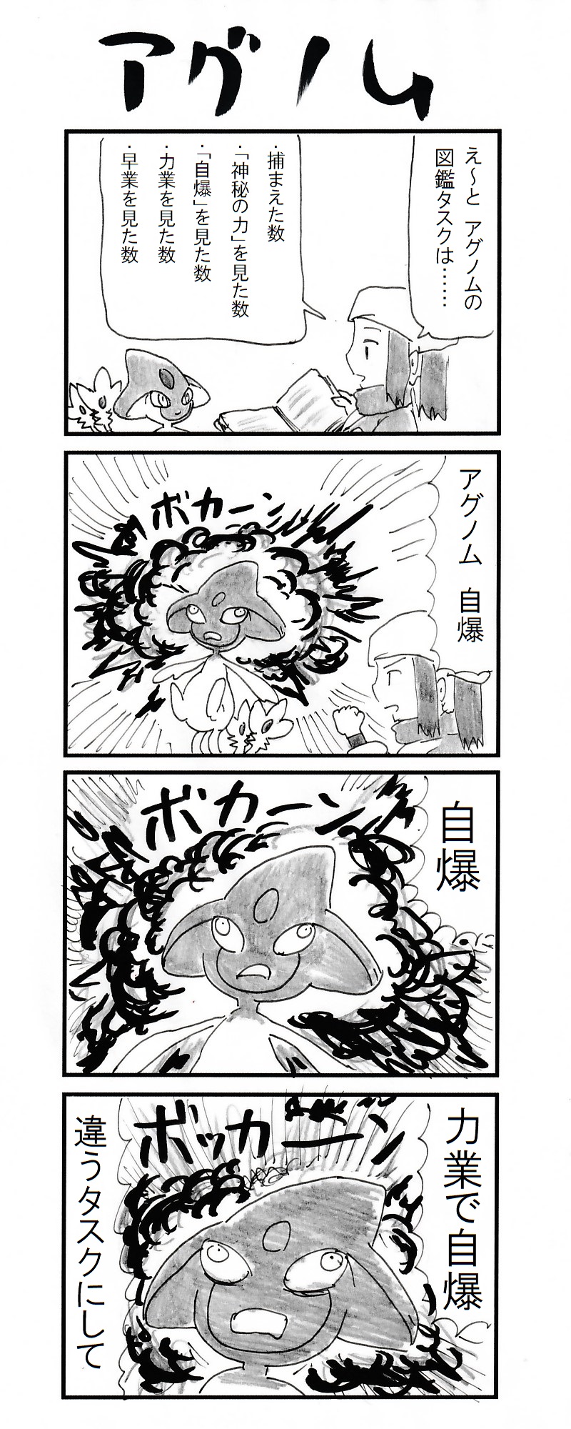 動物 ４コマ アグノム Pokemonlegends ポケモンアルセウス T Co Le3ge5peiy Twitter