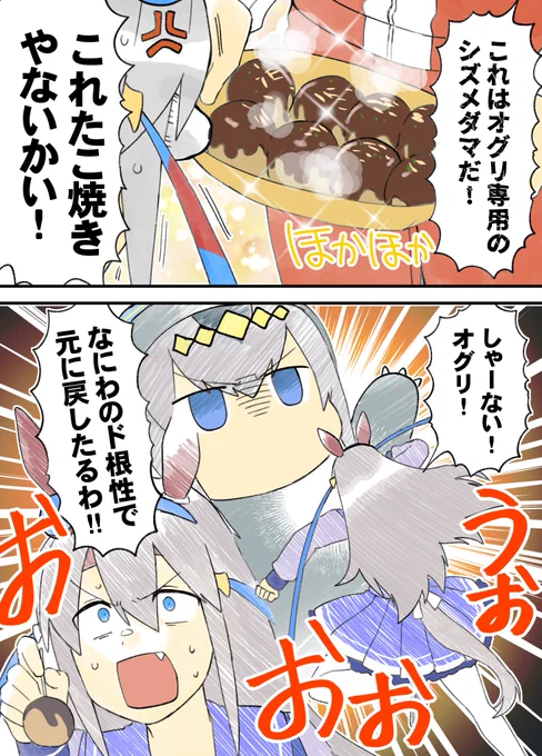 タマモクロスが徹夜でアルセウスプレイした後に見る夢 ～キングオグリとの対決～(2/2) 