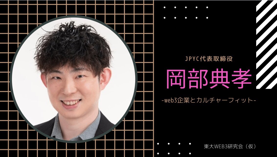CryptoageJP's tweet photo. 東大web3研究会（仮）でJPYCの岡部さん(@noritaka_okabe)を交えて、今後の方針についてのご教授を頂きました！

業界の各方面で活躍されている方々のご意見を伺いながら、創立準備を進めていきたいと思います。 https://t.co/McnIhLVM0E
