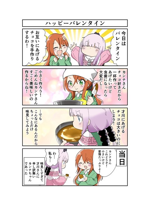 1週間見て頂いてありがとうございました!おまけのバレンタイン漫画です!よろしくお願いします!🍫 
