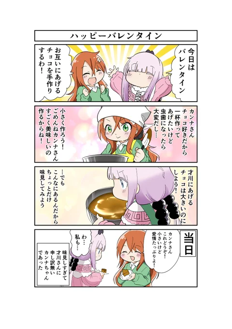 1週間見て頂いてありがとうございました!おまけのバレンタイン漫画です!よろしくお願いします!🍫 