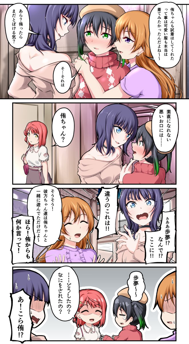 マンガ アニガサキ79
着せ替え侑ちゃん③

 #虹ヶ咲 #高咲侑 #朝香果林 #近江彼方 #エマ・ヴェルデ #上原歩夢 