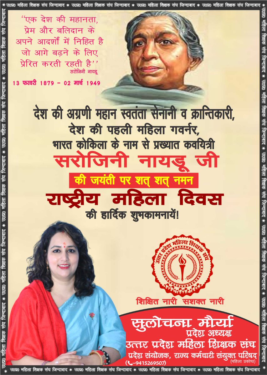 राष्ट्रीय महिला दिवस की हार्दिक शुभकामनाएं